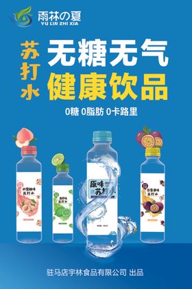 苏打水广告海报饮料海报