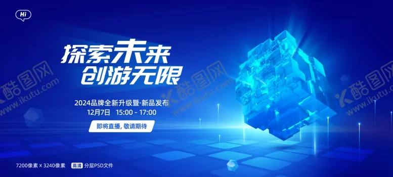 编号：33893309120001075674【酷图网】源文件下载-新品发布会