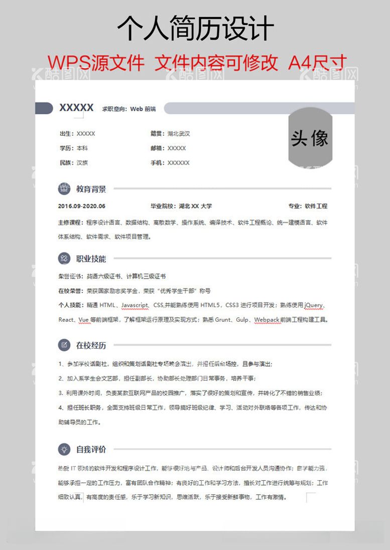 编号：76673312180746022645【酷图网】源文件下载-个人简历