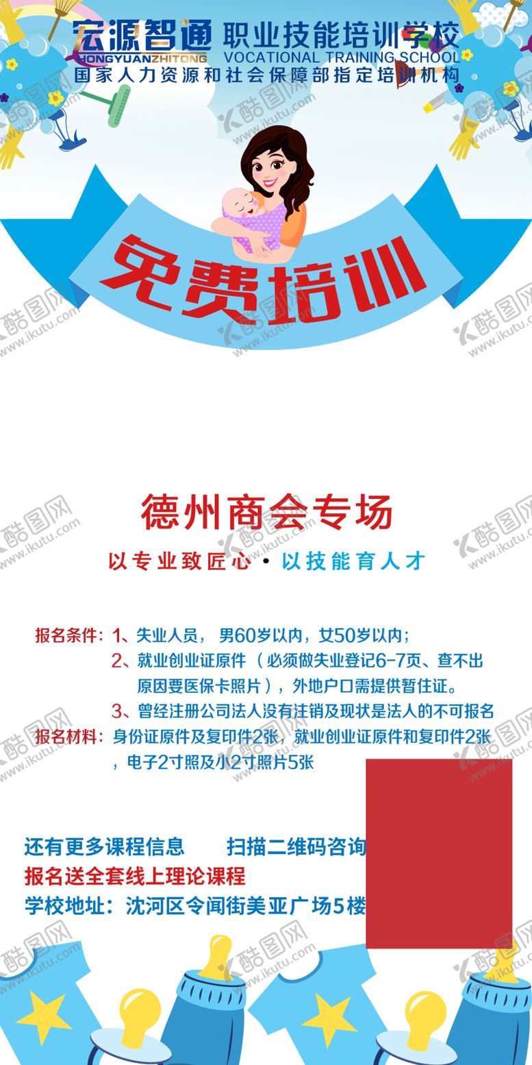 编号：18388305151018451472【酷图网】源文件下载-免费培训政府补贴