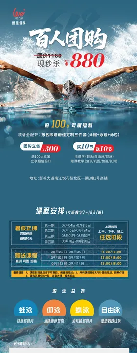游泳海报