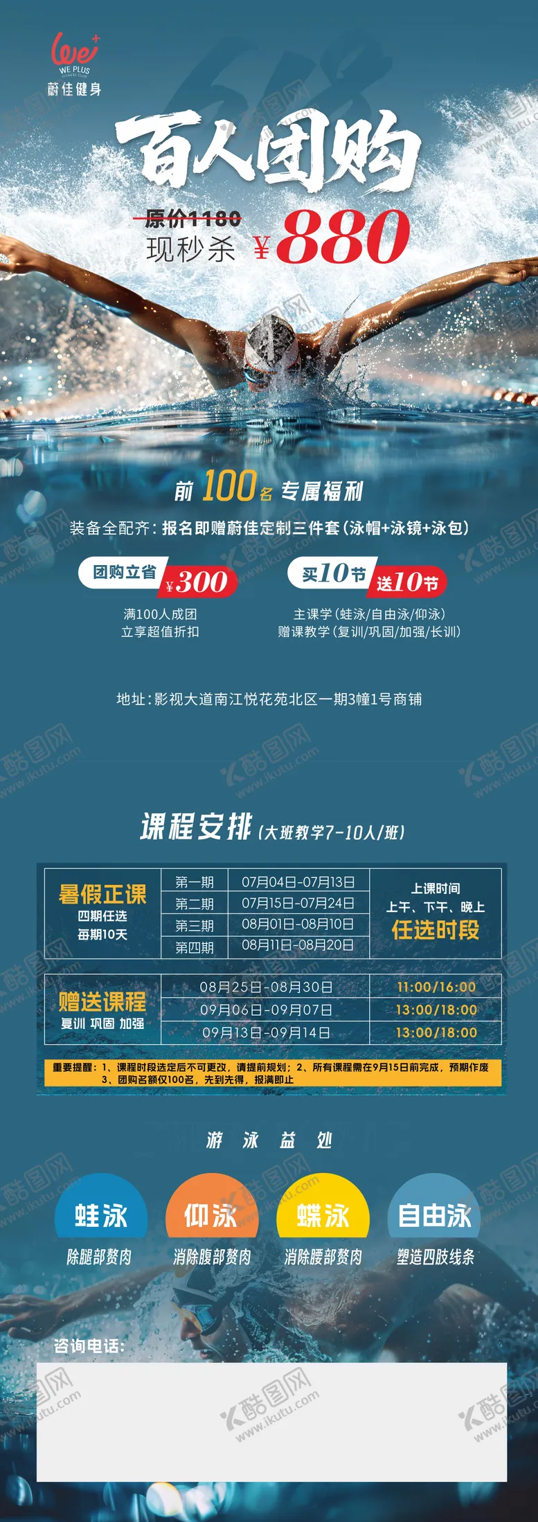 编号：98434809012131279889【酷图网】源文件下载-游泳海报