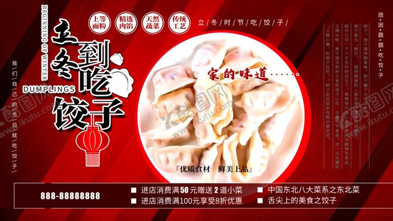 编号：57848206250216362668【酷图网】源文件下载-立冬