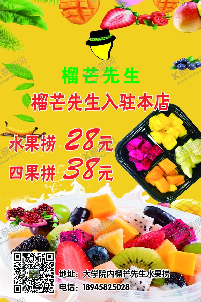 编号：66877105062120401671【酷图网】源文件下载-水果捞海报