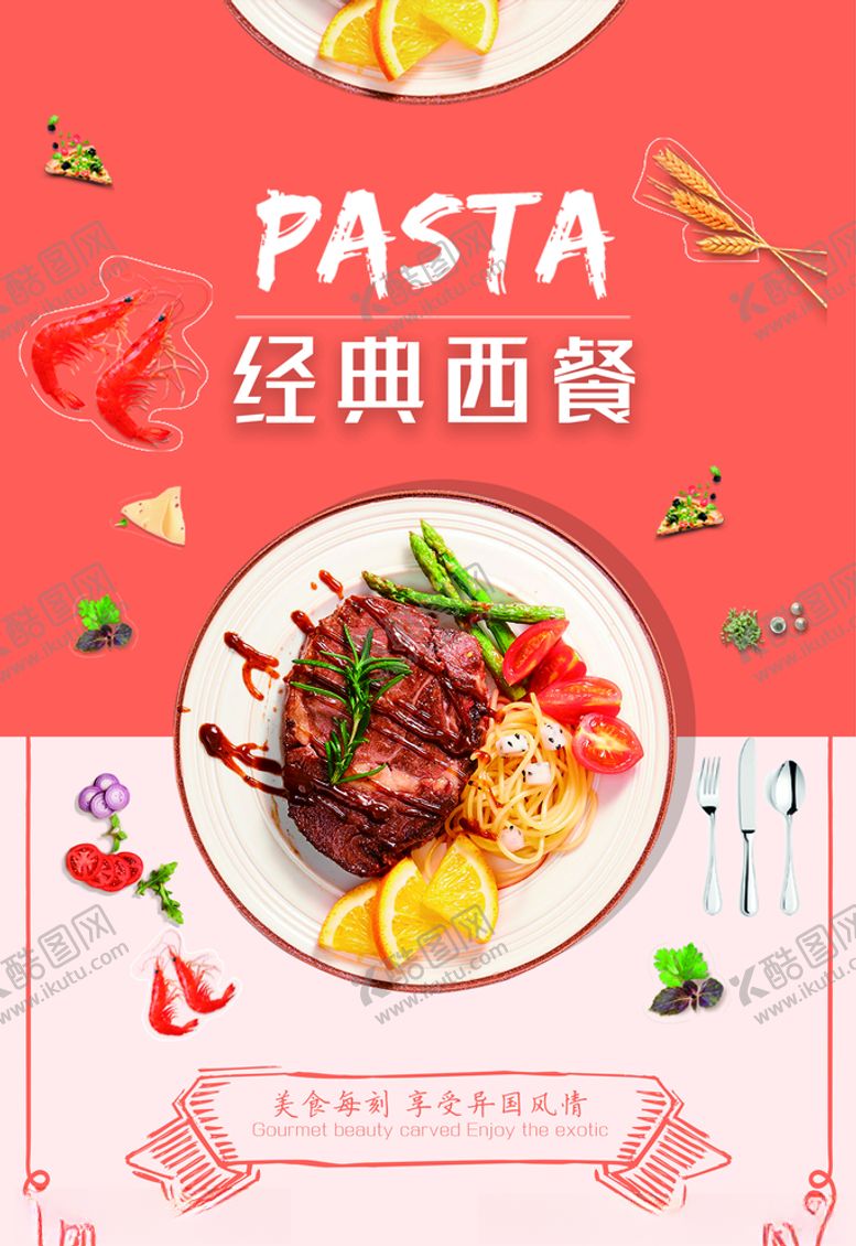 编号：29276305160900279788【酷图网】源文件下载-经典西餐牛排