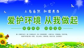 环境宣传
