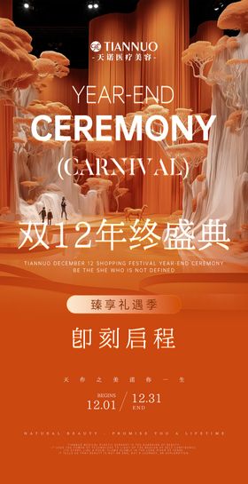 爱马仕橙色盛典手机海报主视觉