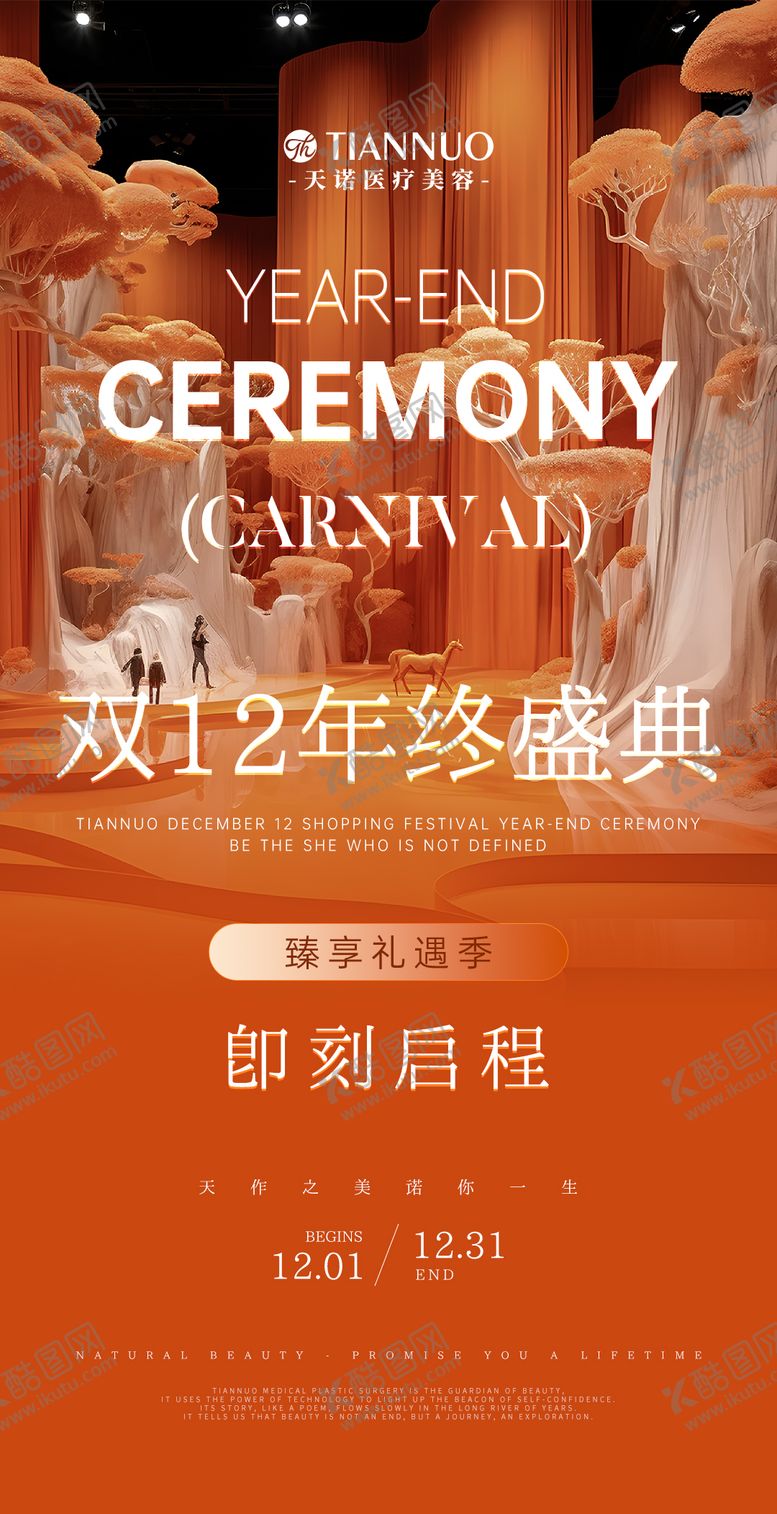 编号：22884509131953202020【酷图网】源文件下载-爱马仕橙色盛典手机海报主视觉