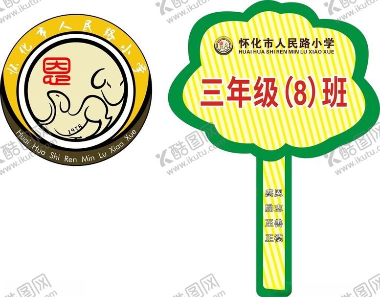 编号：49913102161118542419【酷图网】源文件下载-学校举牌