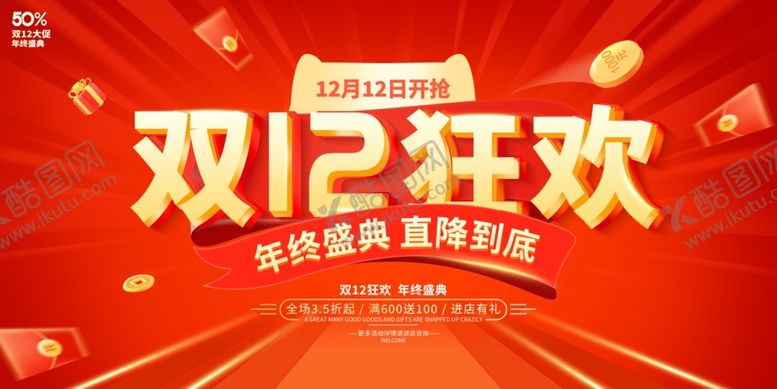 编号：48118612222129284526【酷图网】源文件下载-双12狂欢