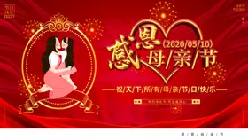 感恩母亲节微信背景x展架