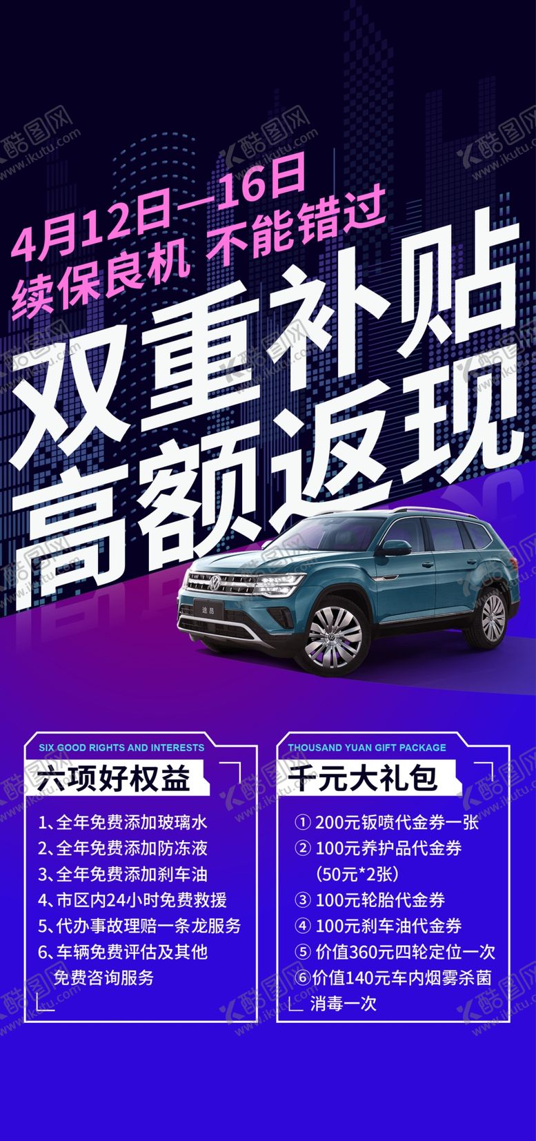 编号：46350209252120367301【酷图网】源文件下载-汽车行业宣传海报