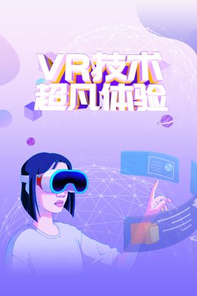 VR海报  