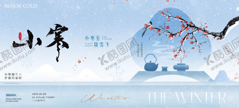 编号：75252712300903542193【酷图网】源文件下载-小寒节气海报
