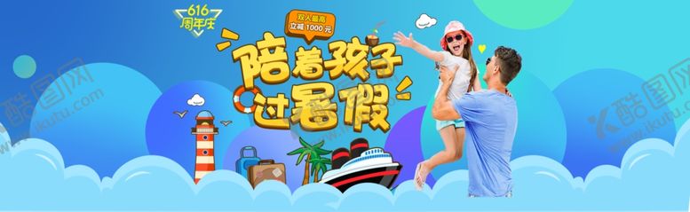 编号：91299207041818059511【酷图网】源文件下载-banner旅游海报暑假邮轮旅