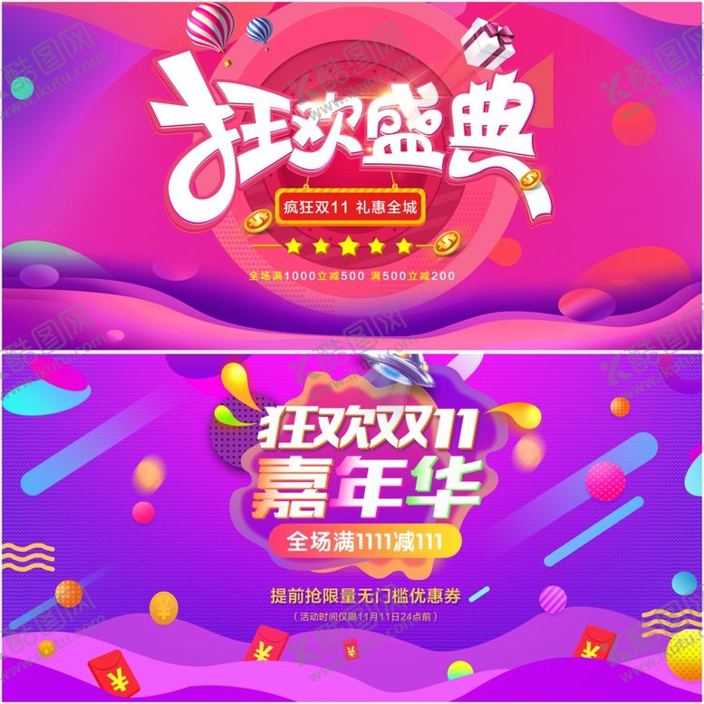 编号：11490011021948086260【酷图网】源文件下载-电商活动展板