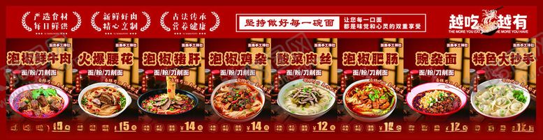 编号：56747804091410446837【酷图网】源文件下载-面馆菜单菜谱