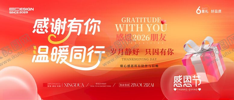 编号：74870811172213347934【酷图网】源文件下载-感恩节活动