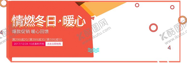 编号：45365405110633384233【酷图网】源文件下载-情燃冬日