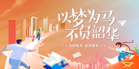 高考海报