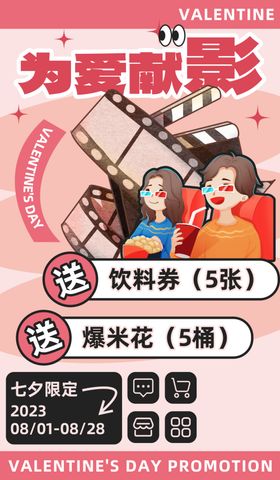 电影院七夕活动