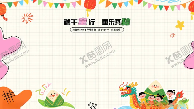 编号：78444711181542401003【酷图网】源文件下载-卡通端午背景