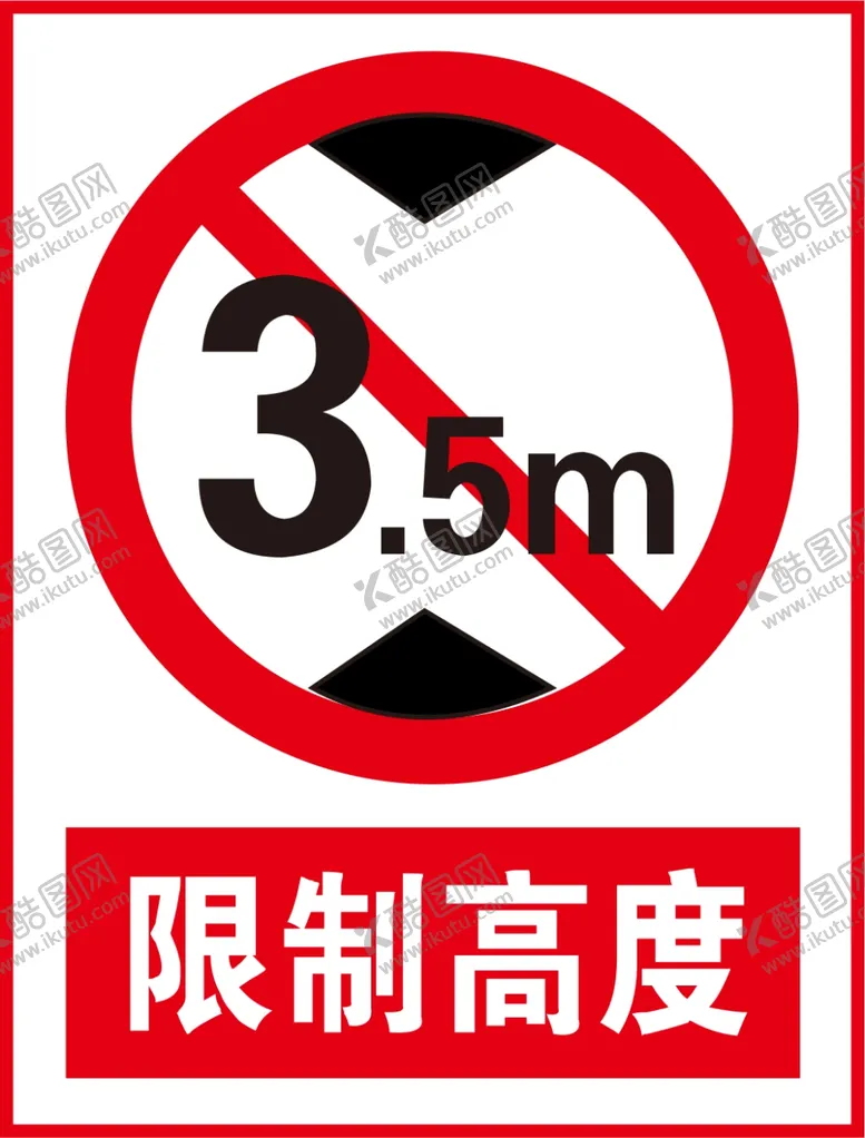 编号：70913209220234237394【酷图网】源文件下载-限制高度