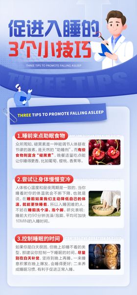 入眠海报