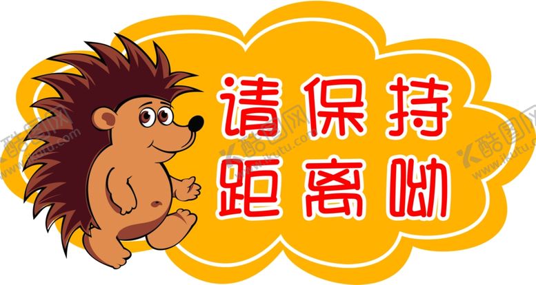 编号：85279305110949311461【酷图网】源文件下载-刺猬