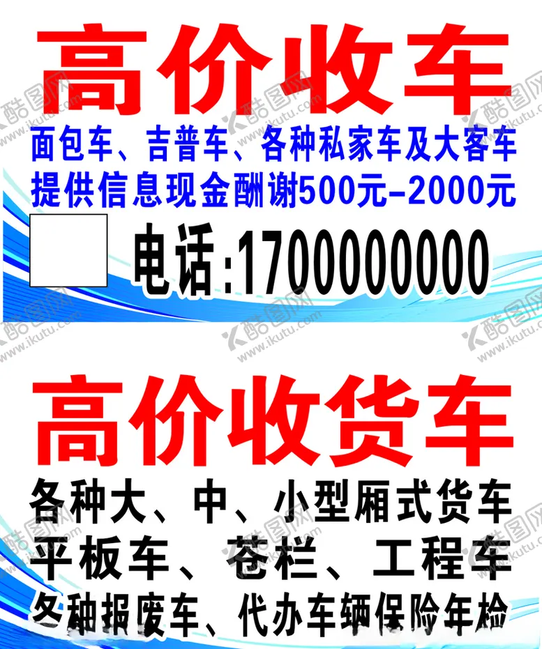 编号：99334704091354393981【酷图网】源文件下载-高价收车