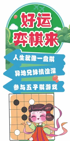 五子棋争霸赛