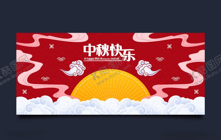 编号：70361605180947534491【酷图网】源文件下载-中秋节八月十五海报展板矢量素材