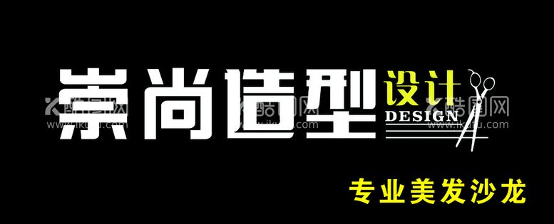 编号：75183910100650430671【酷图网】源文件下载-美发造型剪头牌匾门头