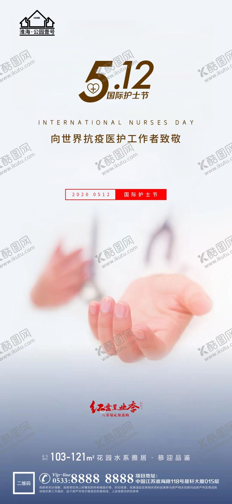 编号：72563109260128533548【酷图网】源文件下载-国际护士节微信