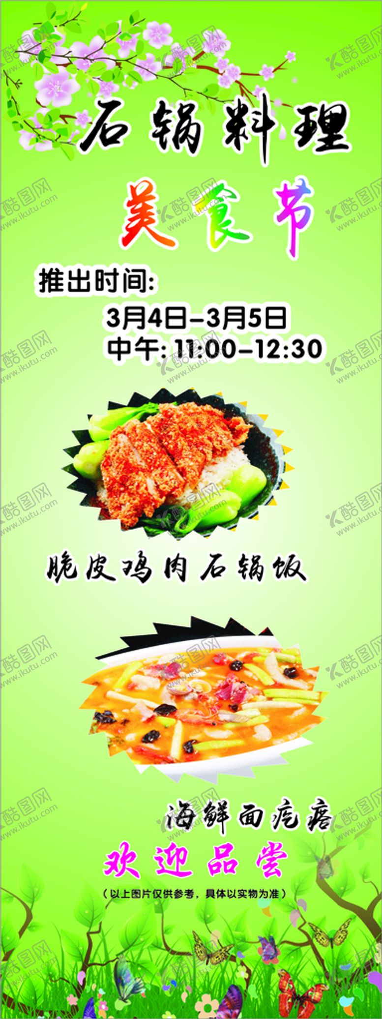 编号：96425201251121231534【酷图网】源文件下载-石锅拌饭