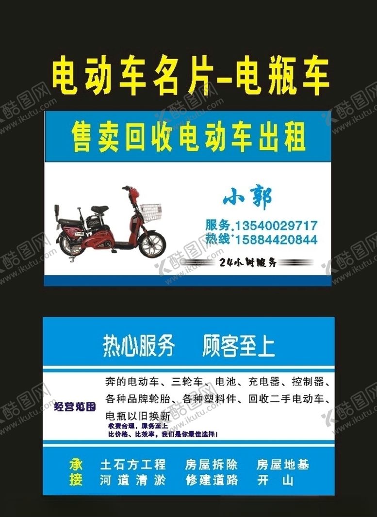 编号：43395507052253339838【酷图网】源文件下载-原创04电动车电瓶车