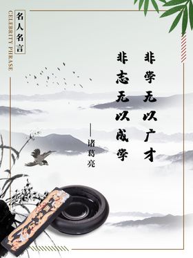 名人名言