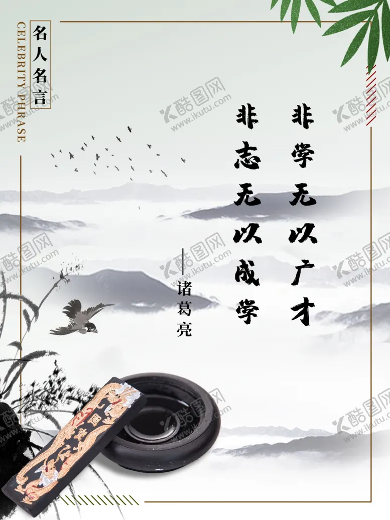 编号：89181507010059017156【酷图网】源文件下载-名人名言