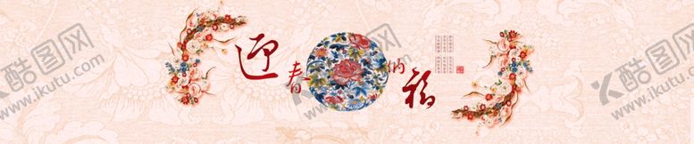 编号：32578405030054319313【酷图网】源文件下载-春节