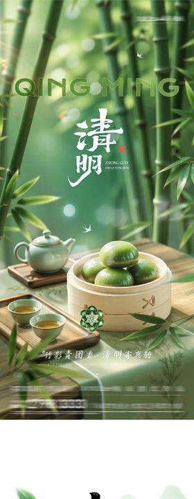 地产清明谷雨海派风系列海报