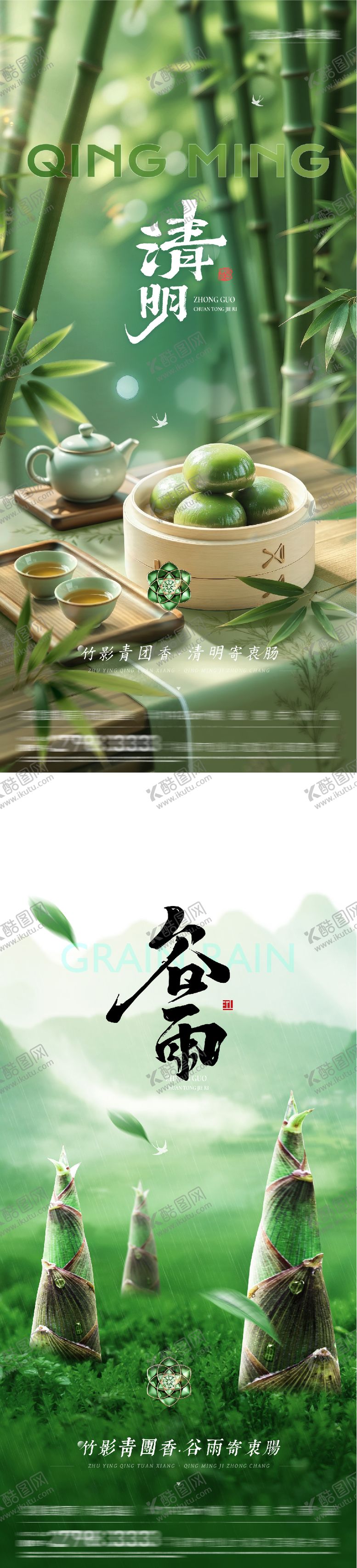 编号：46139003300209067623【酷图网】源文件下载-地产清明谷雨海派风系列海报