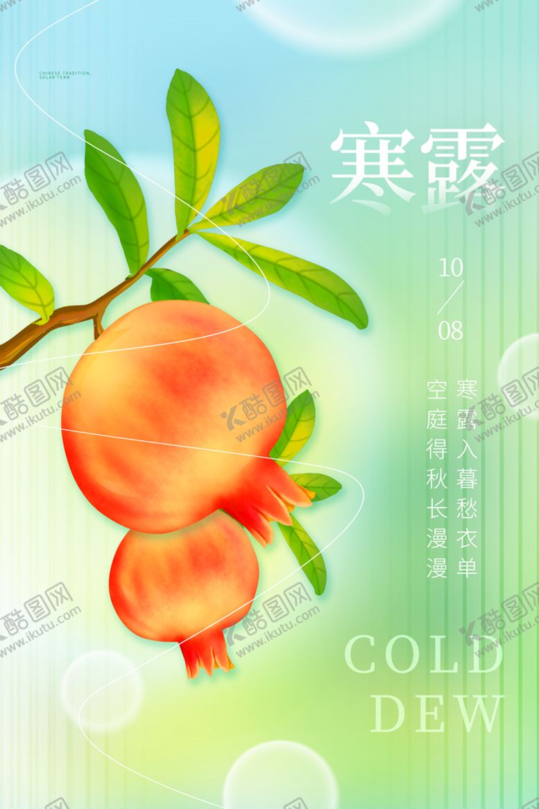编号：12365709150216373971【酷图网】源文件下载-寒露白露微信地产白露