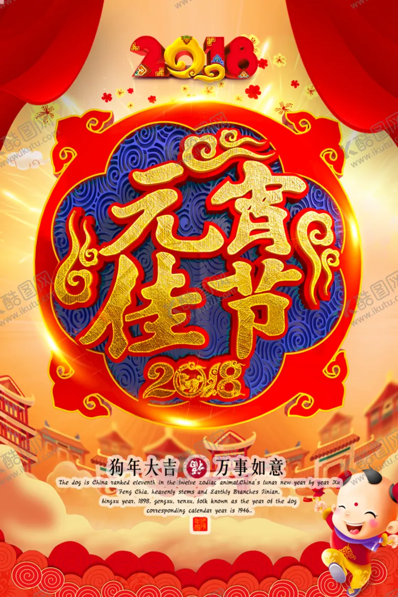 编号：28173909142101438472【酷图网】源文件下载-元宵节海报喜庆节日传统佳节