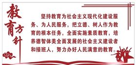 德育墙教育方针价值观