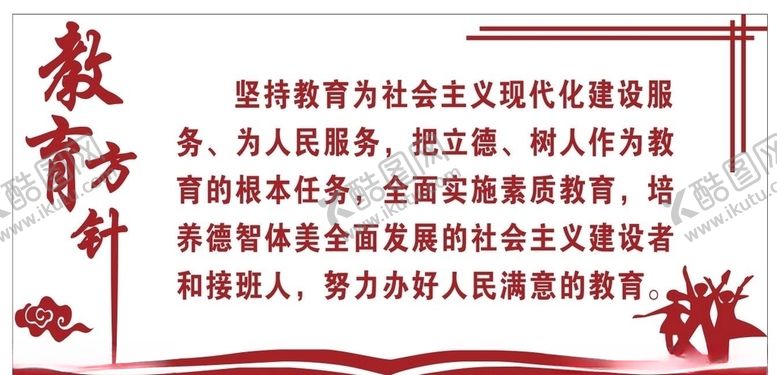 编号：34310207061347021947【酷图网】源文件下载-教育方针文化墙