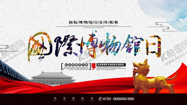 编号：42579009220711592488【酷图网】源文件下载-国际博物馆日