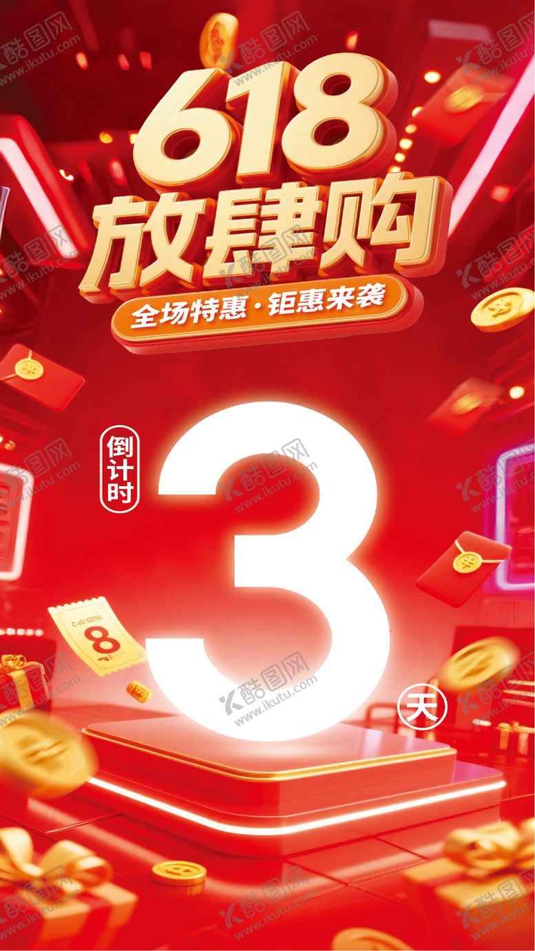 编号：14697506160316201498【酷图网】源文件下载-618倒计时