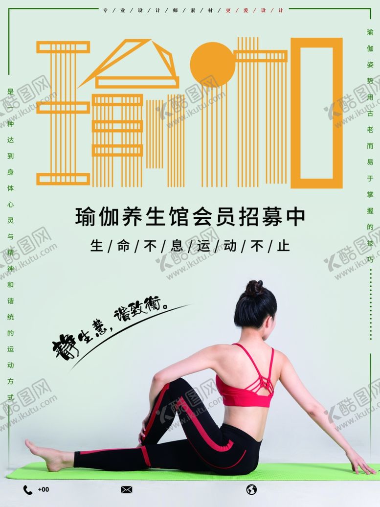 编号：93301810240311316613【酷图网】源文件下载-瑜伽