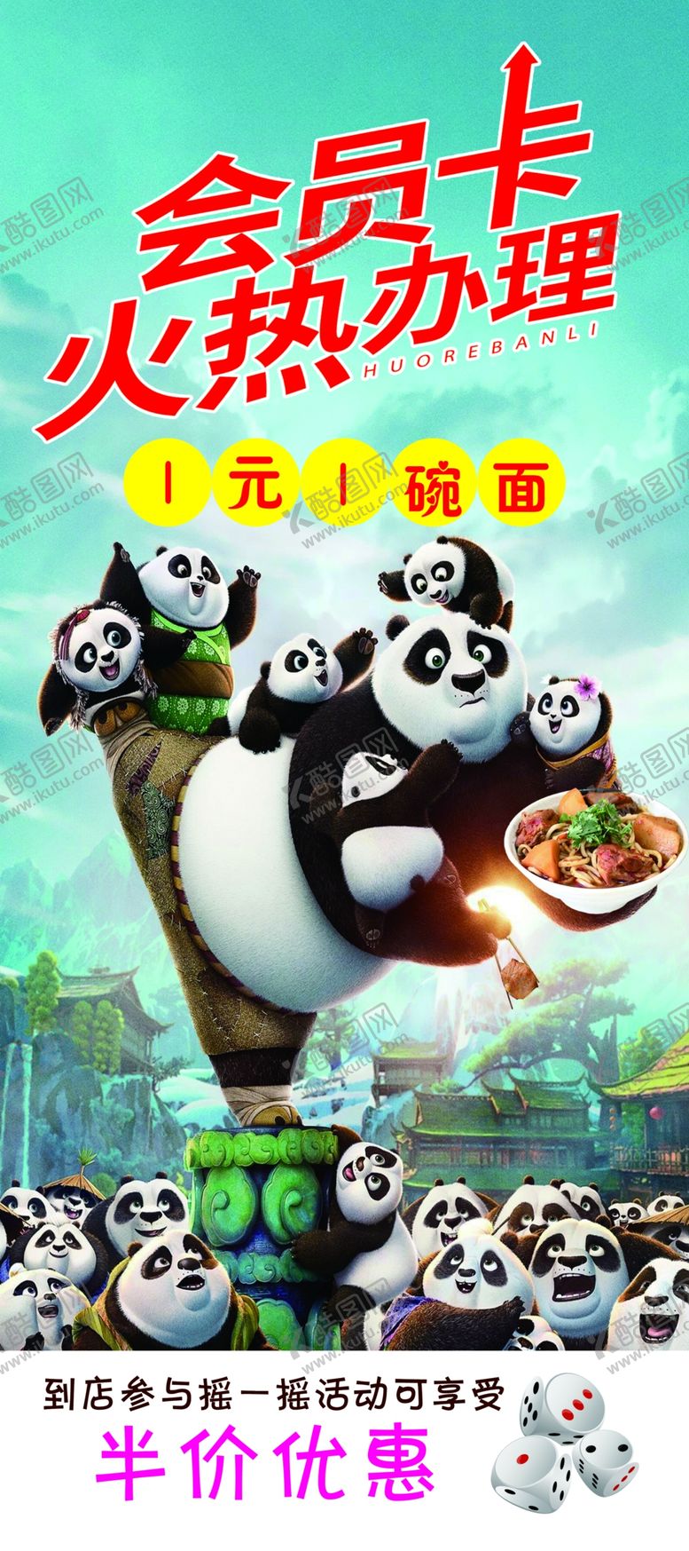 编号：20261506191704406884【酷图网】源文件下载-会员优惠展架