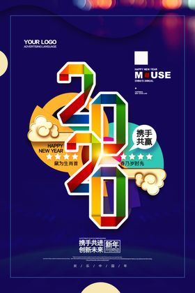 2020喜庆元旦